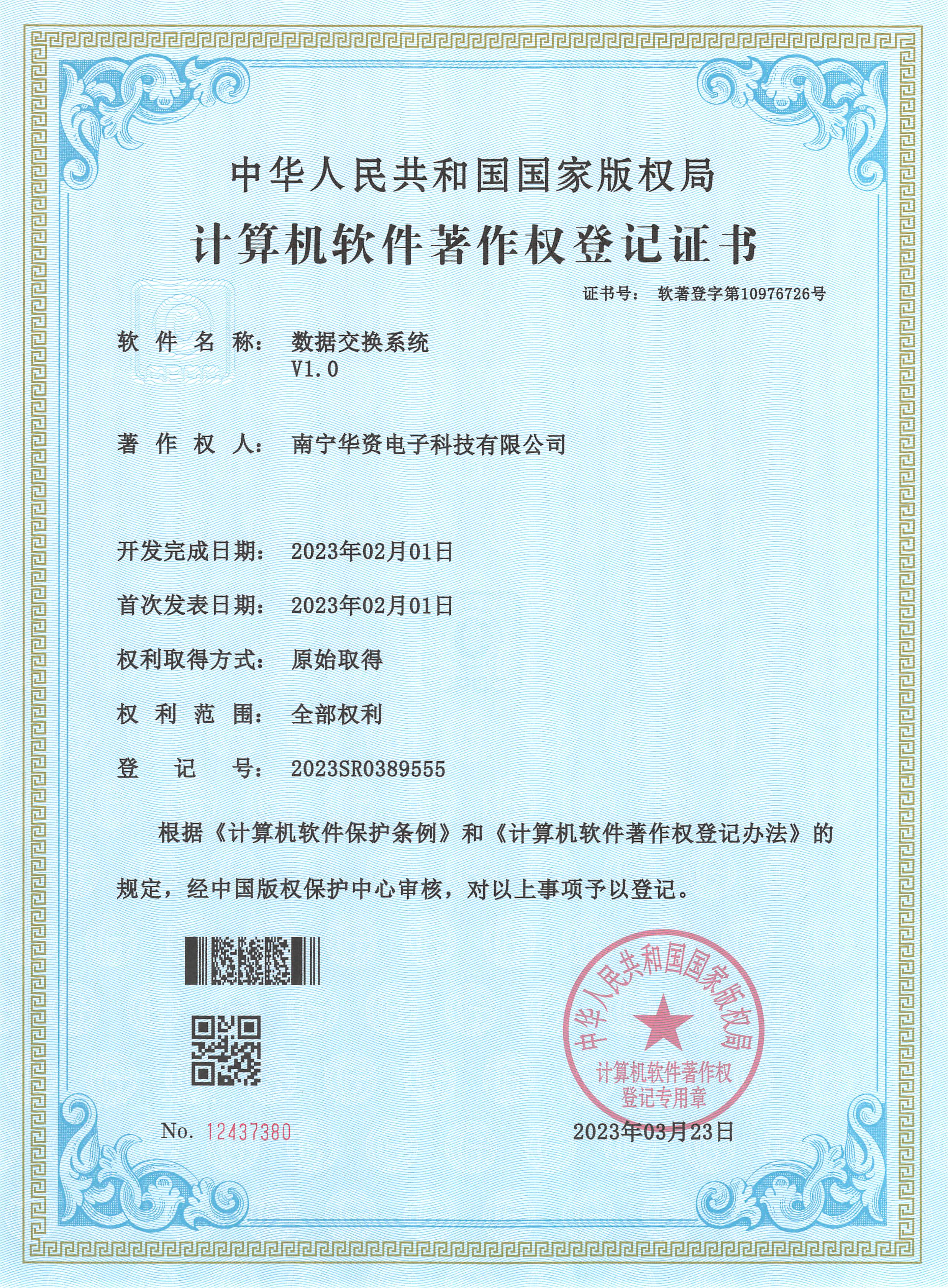 數據交換系統